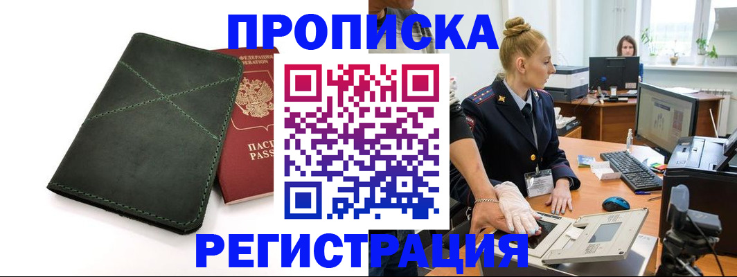 прописка 2025 в Зверево